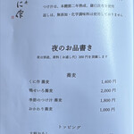 蕎麦処 くに作 - 2025/04