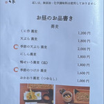 蕎麦処 くに作 - 2025/04