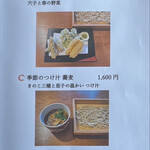 蕎麦処 くに作 - 2025/04