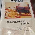 砂場 - 大根のツマが乗ってます