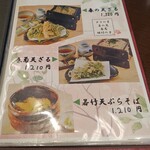 砂場 - メニュー