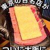 焼肉ぽんが 心斎橋店