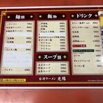 台湾ラーメン光陽 - 