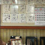 台湾ラーメン光陽 - たくさんの色紙