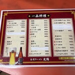 台湾ラーメン光陽 - 