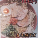 浜堂ラーメン - メニュー２