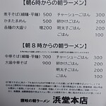 浜堂ラーメン - メニュー１