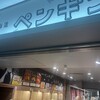 ペンギンベーカリー 岡崎店