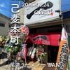 尾道ラーメン一　-WAN- 西広島駅前店