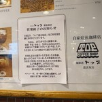 珈琲店トップ 渋谷道玄坂店 - 