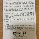 正嗣 - 厳守！絶対うまく焼けます！IHは知らん笑