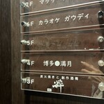 炭火焼きと創作酒肴 粋 田町店 - 