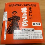 正嗣 氏家店 - 24個入りです。冷凍なら通販もありますよー！