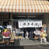 石田屋やきそば店