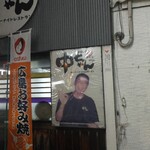 ひろしま丸かじり 中ちゃん - 