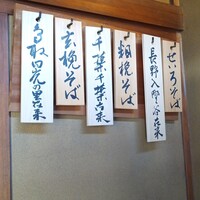 蕎麦おさめ - 