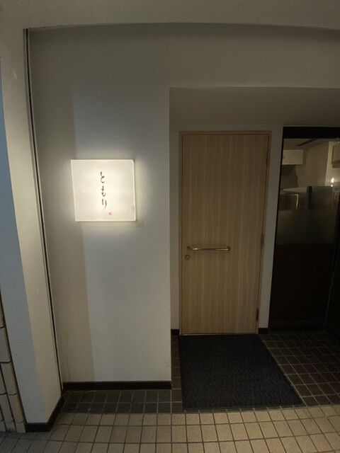 ともり 明松 - 釧路（居酒屋）の写真