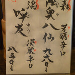 大納言本家 - おすすめの日本酒②