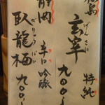 大納言本家 - おすすめの日本酒①