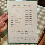 グルマン亭ながい - 本日のランチ　フレンチメニューサイド