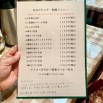 グルマン亭ながい - 本日のランチ　和食メニューサイド