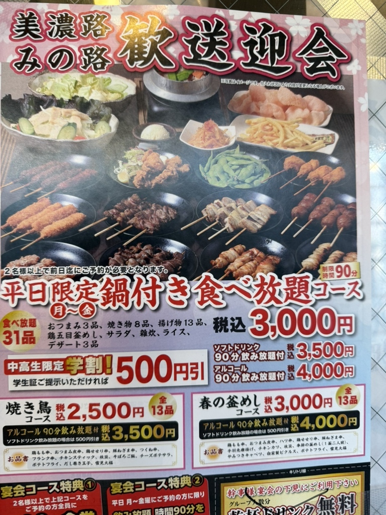 メニュー写真 : やきとり家 美濃路 港東海橋店 （やきとりやみのじ