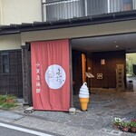 レストランまつおか - 