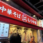 ちえちゃんラーメン - 