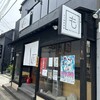 もつ蔵 - 