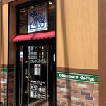 コメダ珈琲店 - 