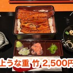 鰻の成瀬 倉吉店 - 