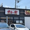 やよい軒 野洲店