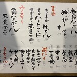 ホルモンの串焼き　もつやき処　沼田 - ドリンクメニュー