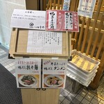 らぁ麺 吉井 - 店頭看板メニュー