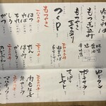 ホルモンの串焼き　もつやき処　沼田 - フードメニュー