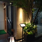 ぎんざ 一二岐 - 