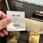 らぁ麺 吉井 - 食券
