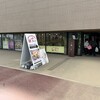 石窯夢工房 常総reves店