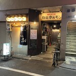 ホルモンの串焼き　もつやき処　沼田 - 