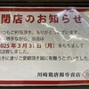 かわさき鶏唐揚専賣店 川崎銀柳街店
