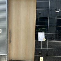 日本料理 山崎 -  日本料理 山崎 -