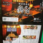 和牛・牛タン・地鶏×個室 鶴龍 - 