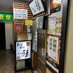 牛たん料理 雅 - 