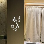 恵比寿 うしみつ - 