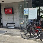 中国料理 四川  - 