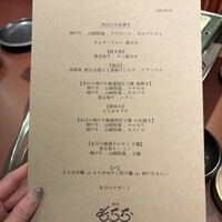 焼肉もちお - 