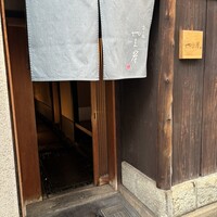 富小路 やま岸 - 