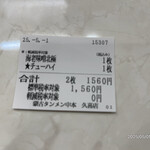 蒙古タンメン中本 - 