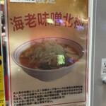 蒙古タンメン中本 - 