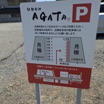 うどんAGATA - 